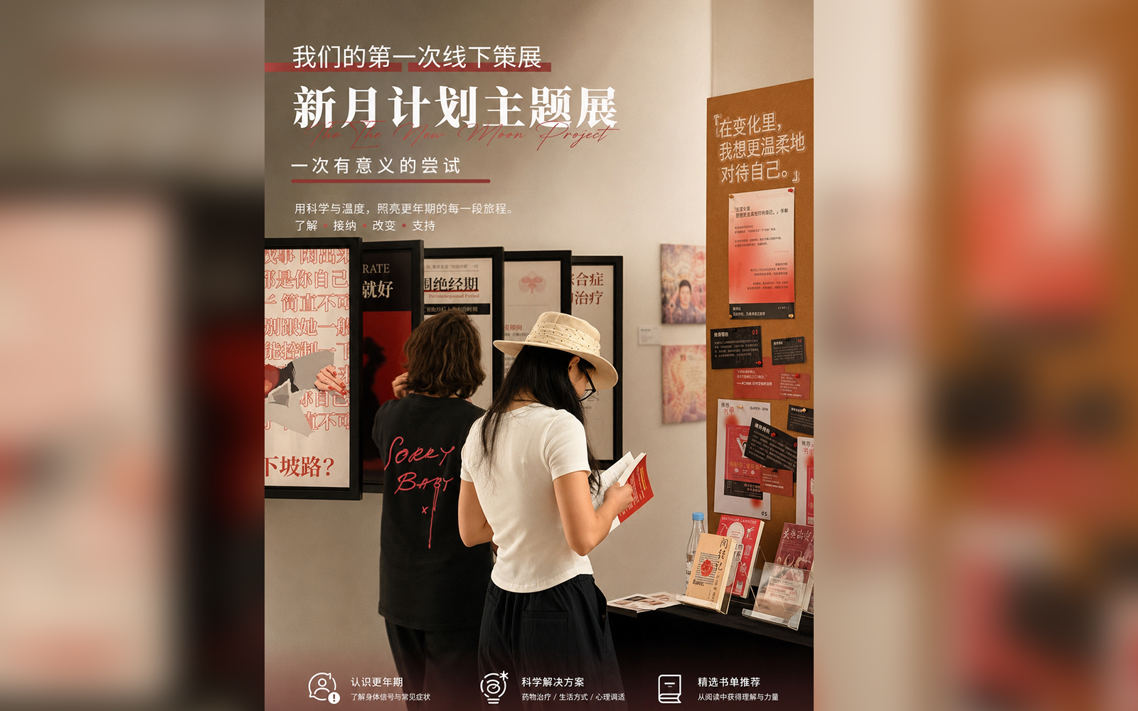 新月计划展览现场